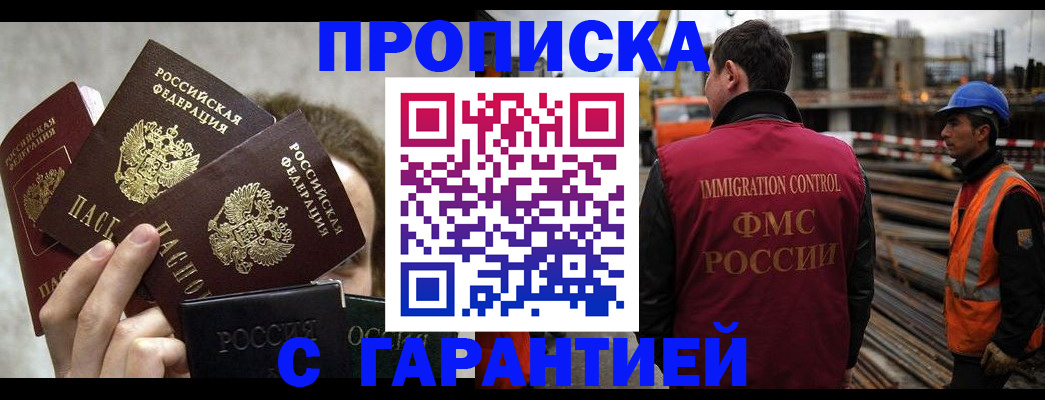 временная регистрация недорого в Хотьково