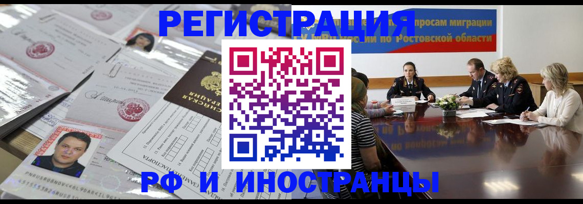 прописка 2025 в Хотьково