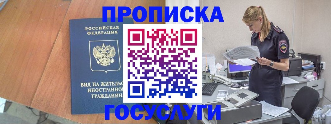временная регистрация в Хотьково