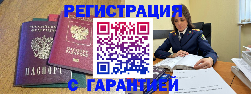 где прописаться в Хотьково